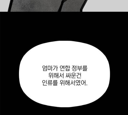 트리거(네이버) 29화 44
