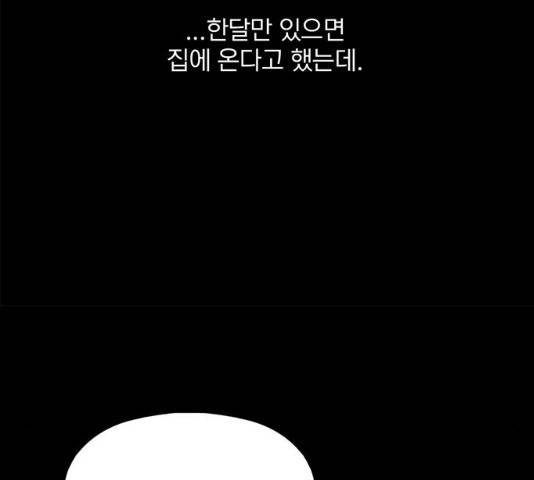 트리거(네이버) 29화 51