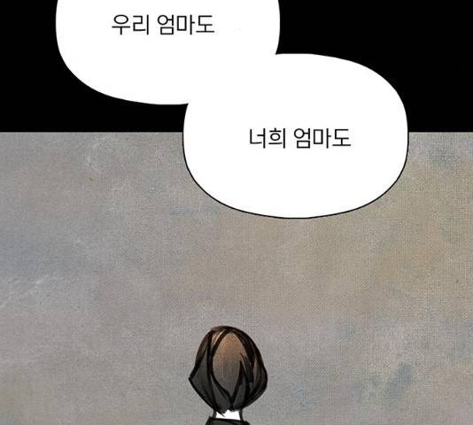 트리거(네이버) 29화 52