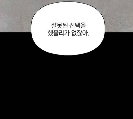 트리거(네이버) 29화 54