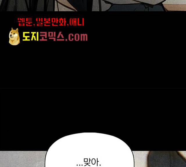 트리거(네이버) 29화 56