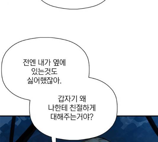 트리거(네이버) 29화 63
