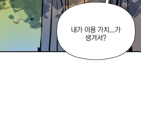 트리거(네이버) 29화 65