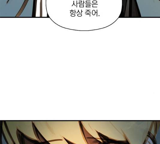 트리거(네이버) 29화 70