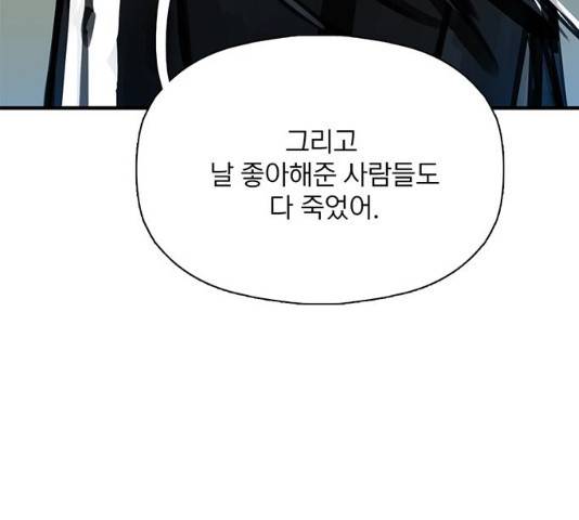 트리거(네이버) 29화 74
