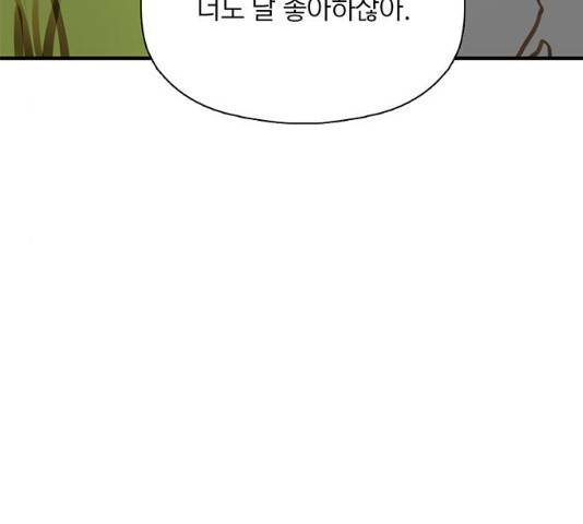트리거(네이버) 29화 79