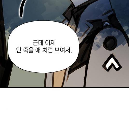 트리거(네이버) 29화 81