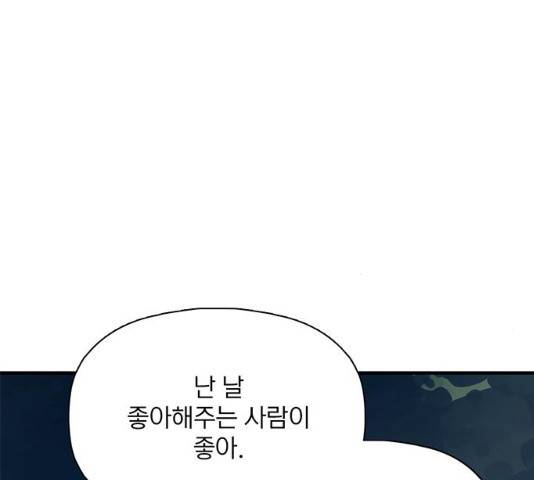 트리거(네이버) 29화 82