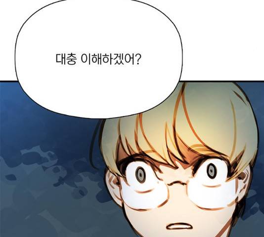트리거(네이버) 29화 85