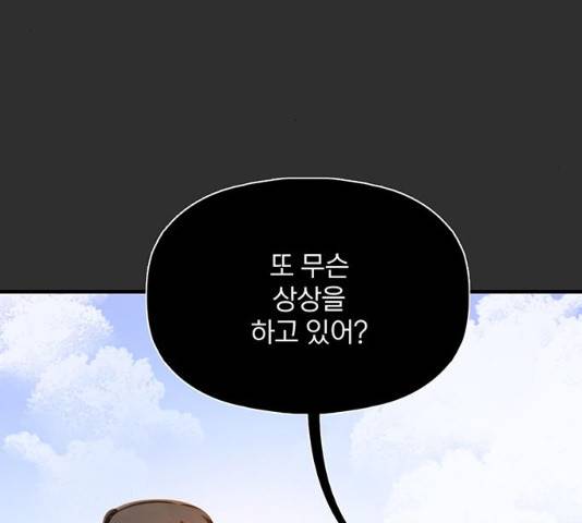 트리거(네이버) 29화 106