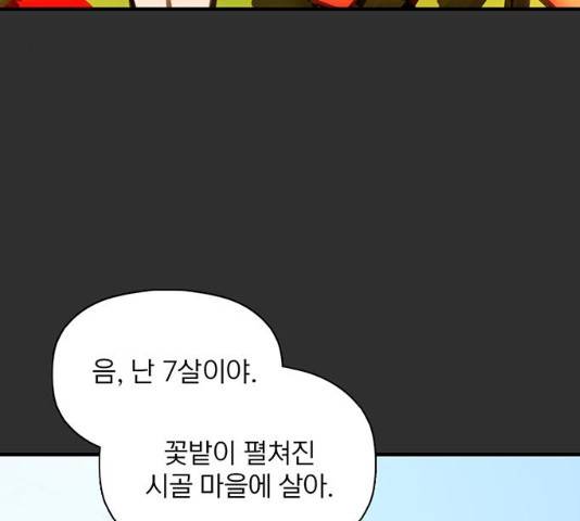 트리거(네이버) 29화 108