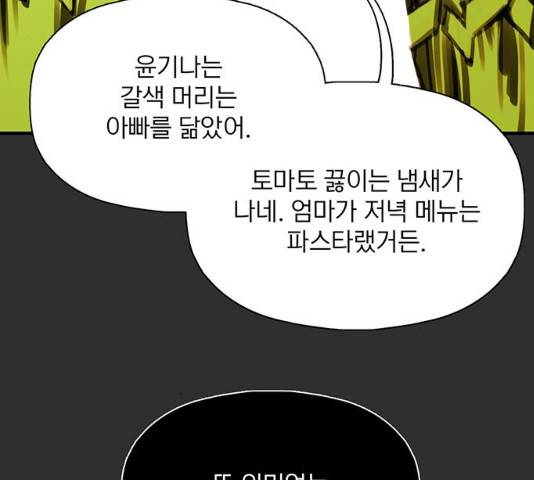 트리거(네이버) 29화 110