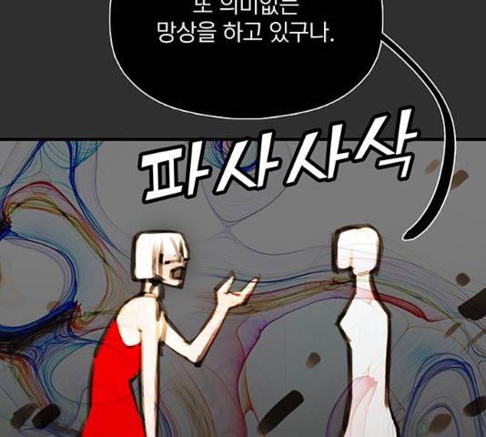 트리거(네이버) 29화 111
