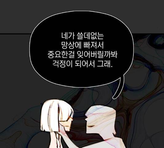 트리거(네이버) 29화 114