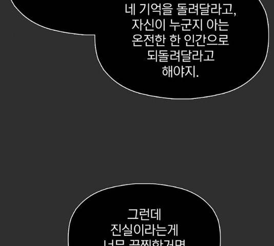 트리거(네이버) 29화 116