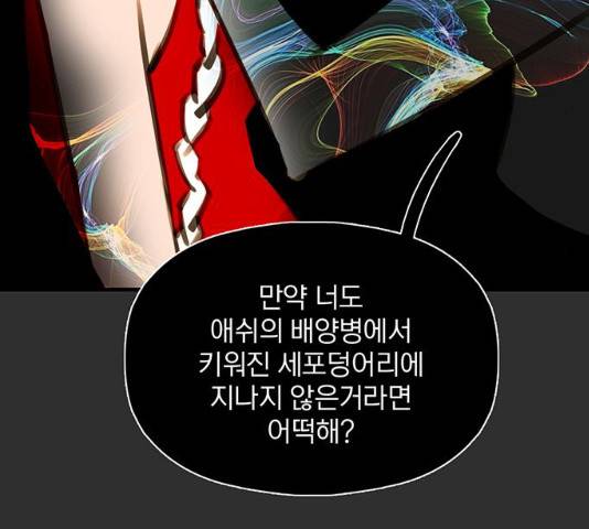 트리거(네이버) 29화 118