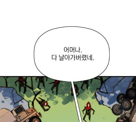 트리거(네이버) 29화 137
