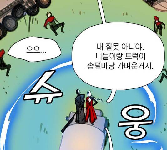 트리거(네이버) 29화 138