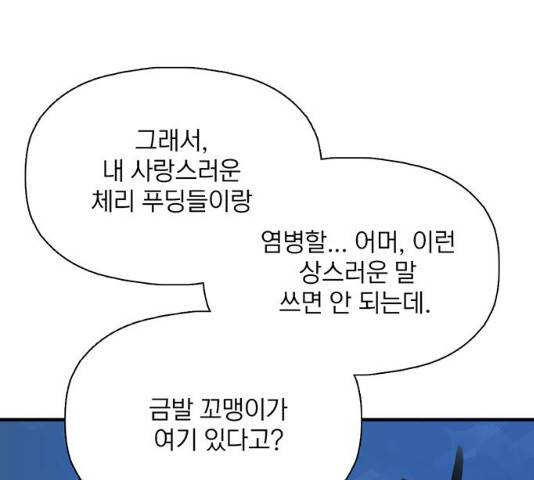 트리거(네이버) 29화 140