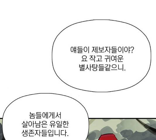 트리거(네이버) 29화 144