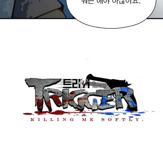 트리거(네이버) 29화 151