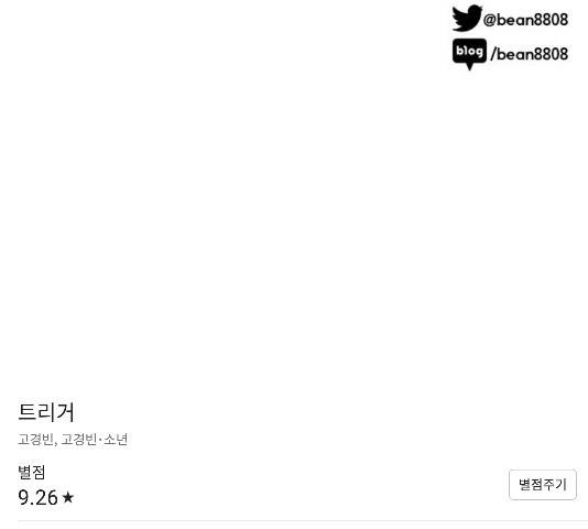 트리거(네이버) 29화 152