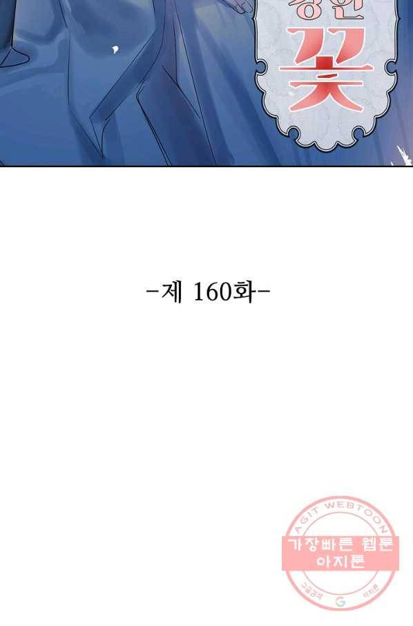 독보다 강한 꽃 160화 2