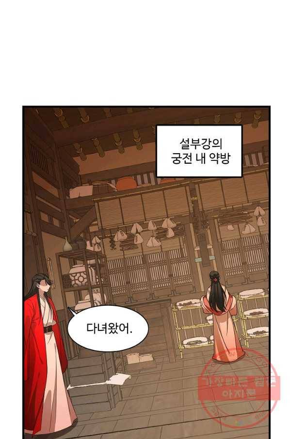 독보다 강한 꽃 160화 3