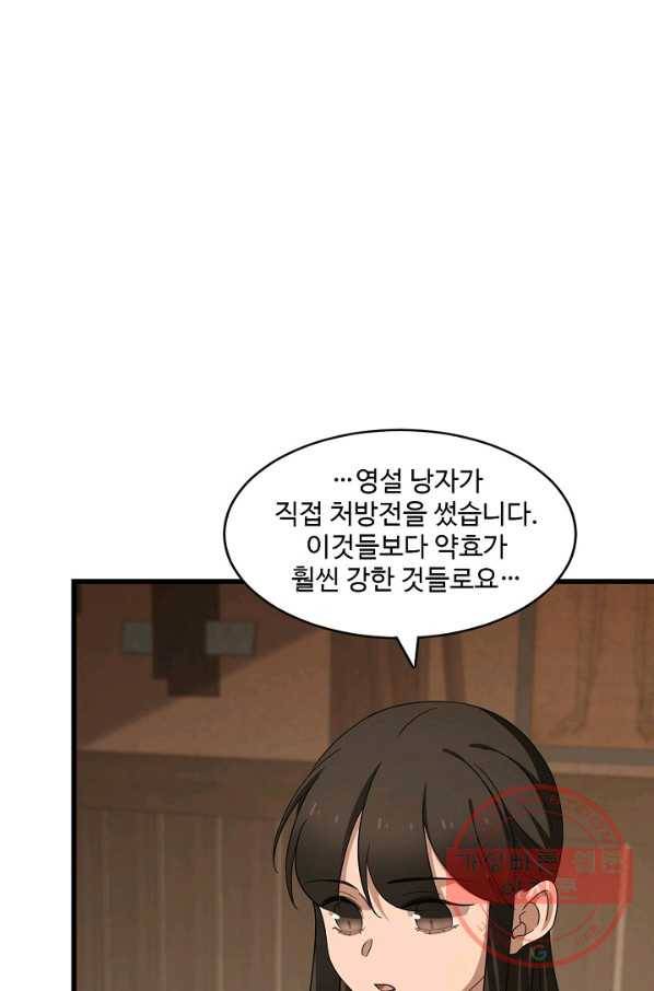 독보다 강한 꽃 160화 6
