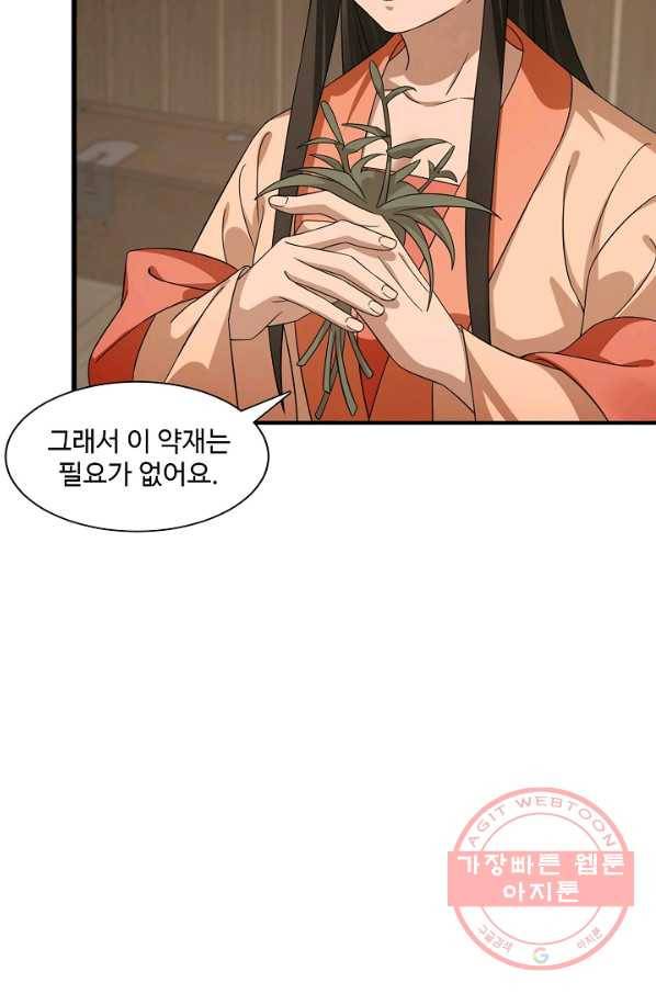 독보다 강한 꽃 160화 7