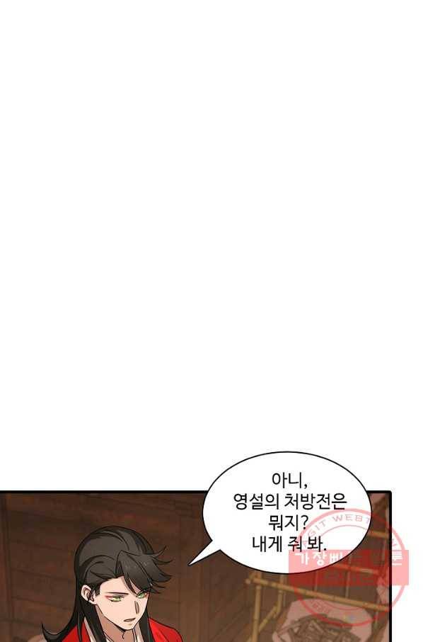 독보다 강한 꽃 160화 11
