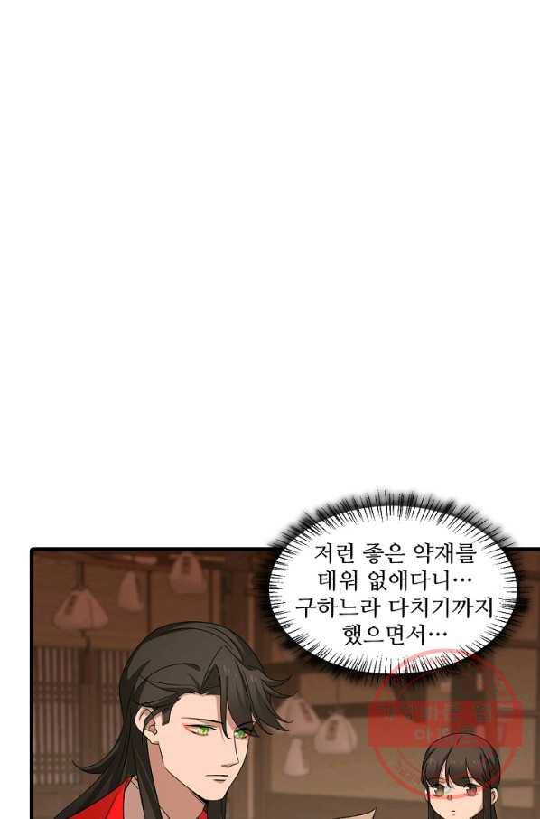 독보다 강한 꽃 160화 13