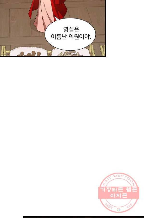 독보다 강한 꽃 160화 16
