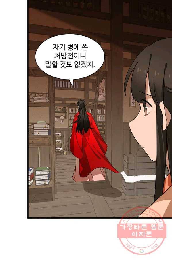독보다 강한 꽃 160화 17