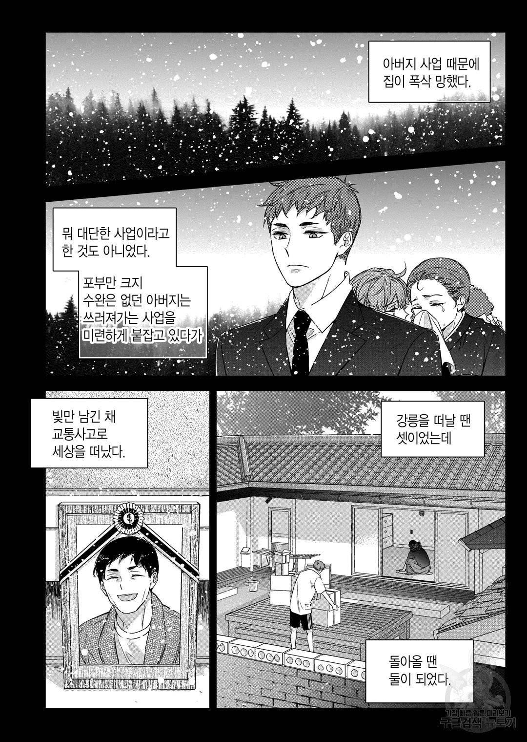 비의도적 연애담[무삭제판] 외전 9화 4
