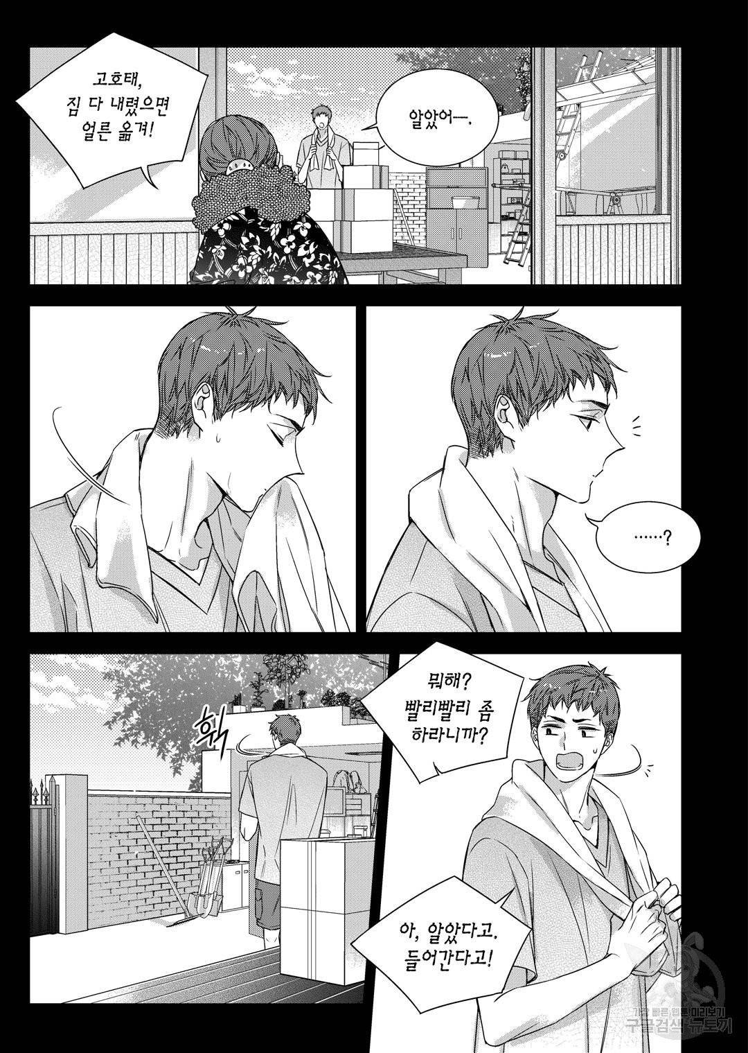 비의도적 연애담[무삭제판] 외전 9화 5