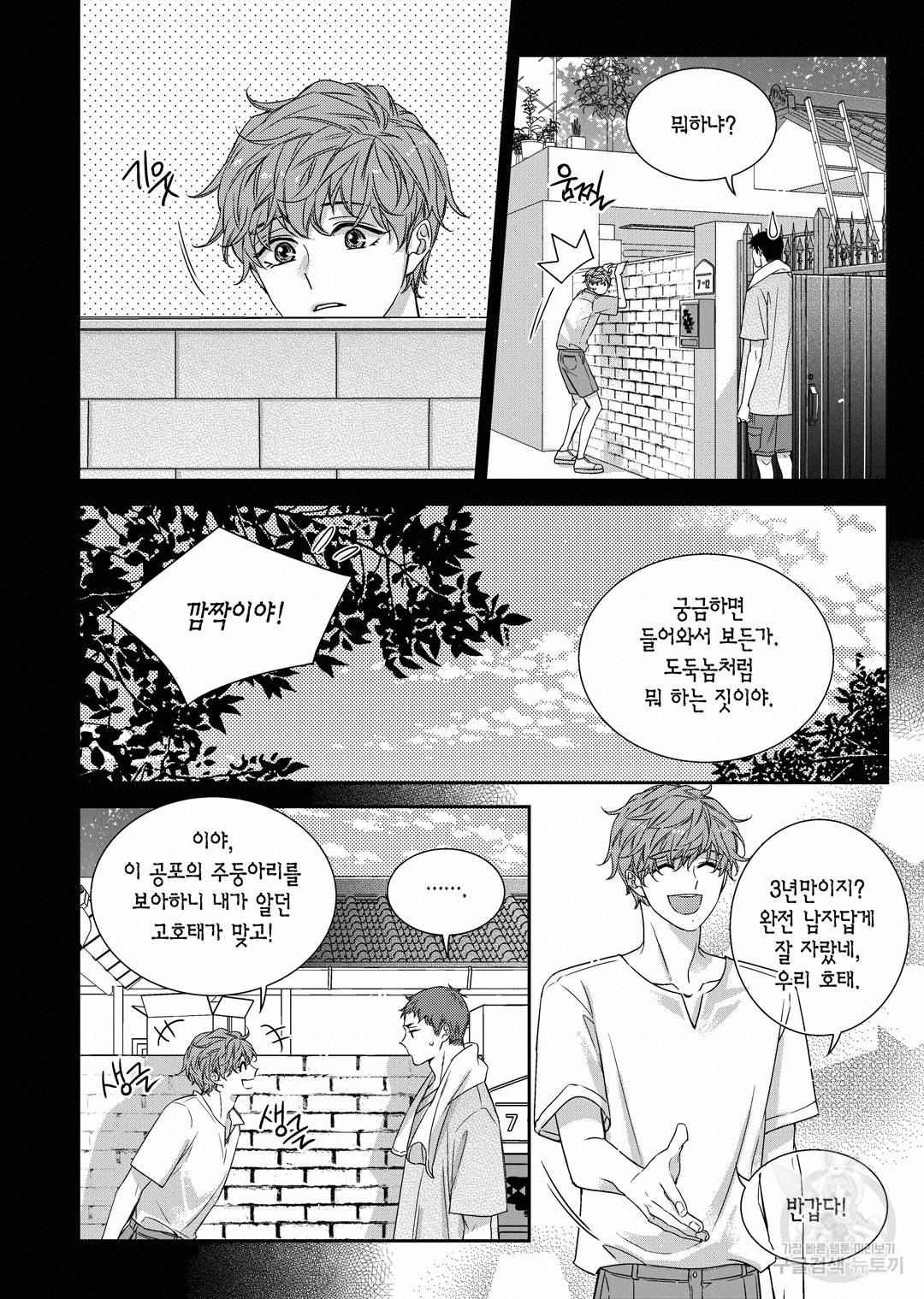 비의도적 연애담[무삭제판] 외전 9화 6