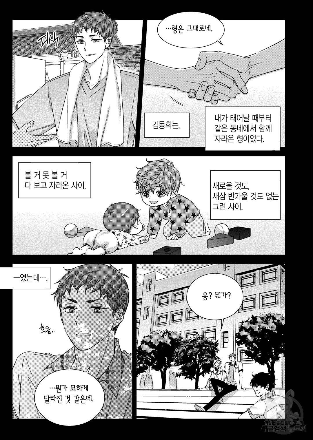 비의도적 연애담[무삭제판] 외전 9화 7