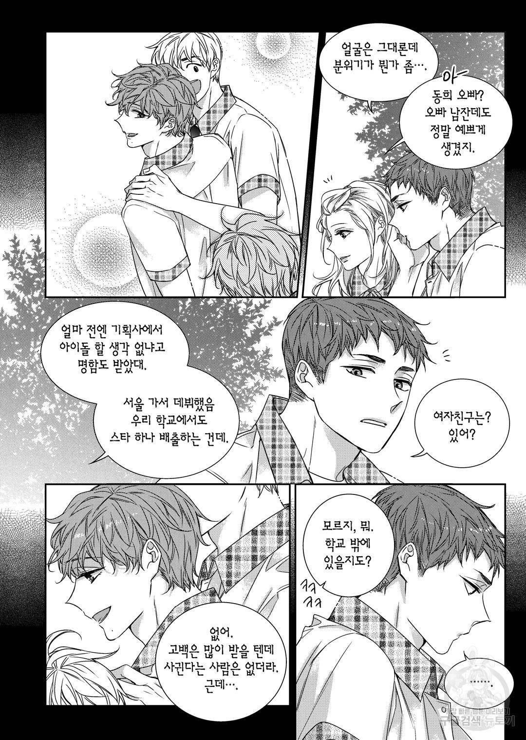 비의도적 연애담[무삭제판] 외전 9화 8