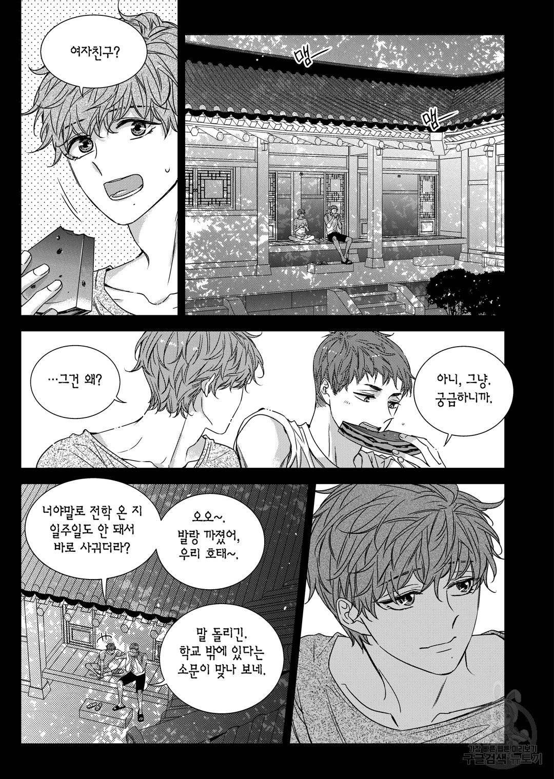비의도적 연애담[무삭제판] 외전 9화 9