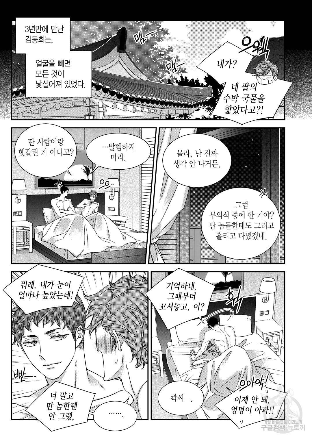 비의도적 연애담[무삭제판] 외전 9화 11