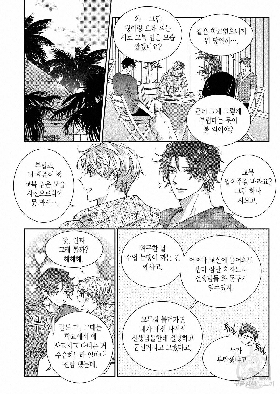 비의도적 연애담[무삭제판] 외전 9화 12