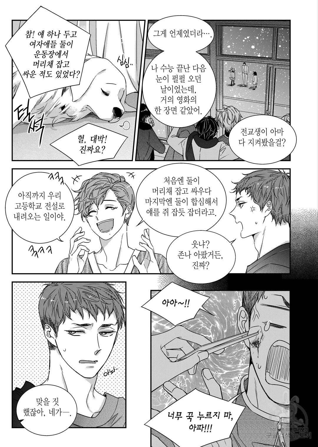 비의도적 연애담[무삭제판] 외전 9화 13