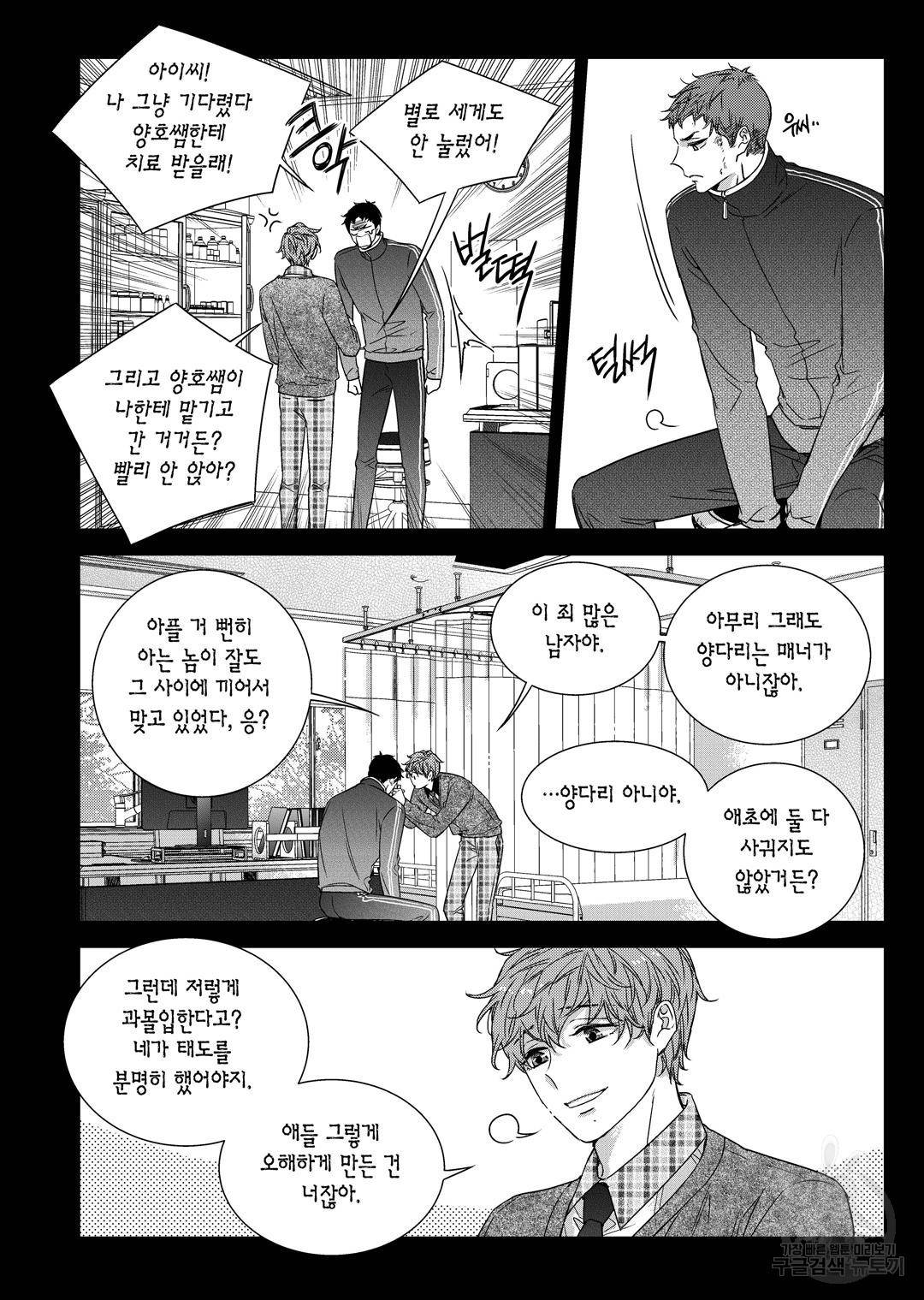 비의도적 연애담[무삭제판] 외전 9화 14