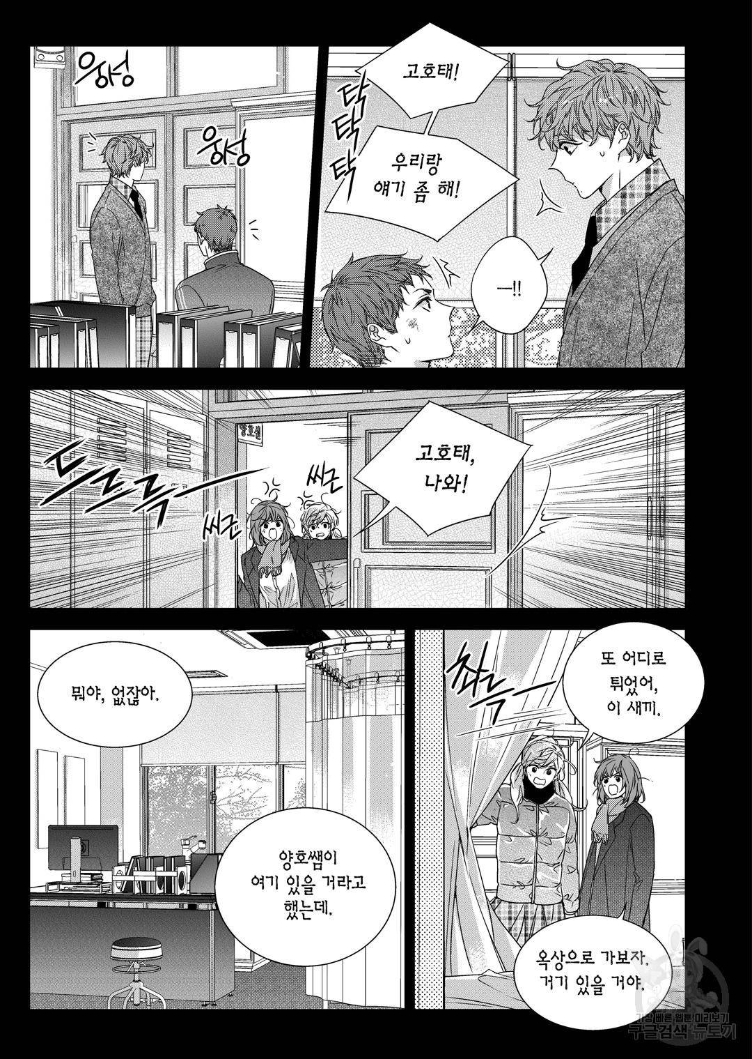 비의도적 연애담[무삭제판] 외전 9화 15
