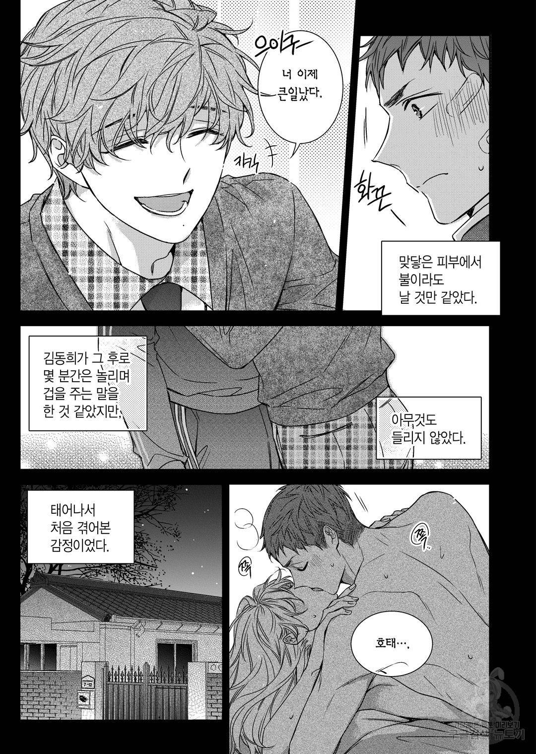비의도적 연애담[무삭제판] 외전 9화 17