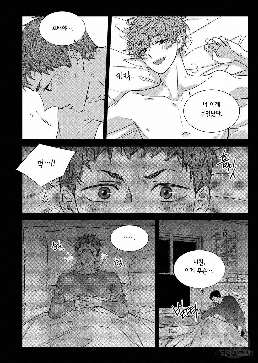 비의도적 연애담[무삭제판] 외전 9화 18