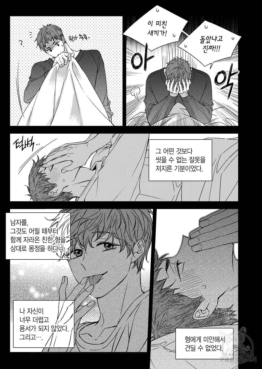비의도적 연애담[무삭제판] 외전 9화 19