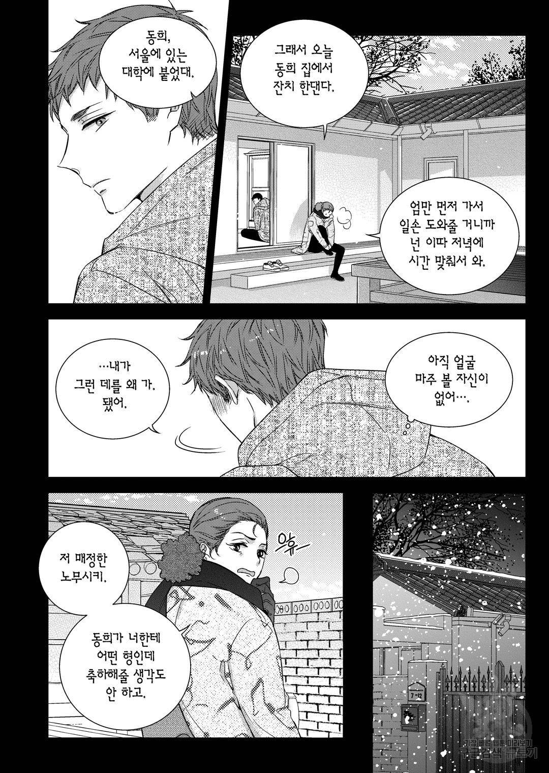비의도적 연애담[무삭제판] 외전 9화 20