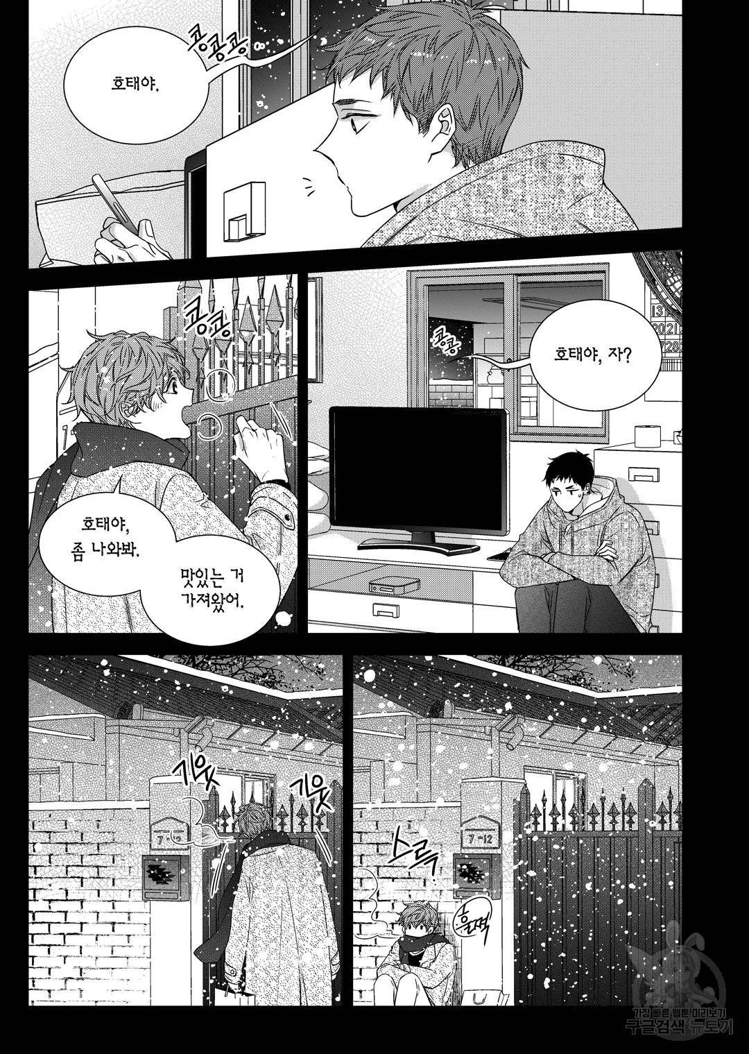 비의도적 연애담[무삭제판] 외전 9화 21